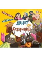 Денят на катериците