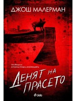 Денят на прасето