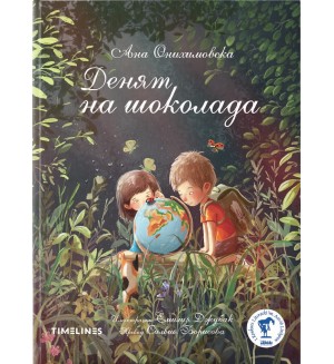 Денят на шоколада