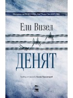 Денят (Нощта 3)