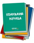 Дерижан: Поезия, белетристика, публицистика, критика, политика - том 1 (1888 - 1950)