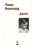 Дете (Томас Бернхард) Дете (Томас Бернхард)