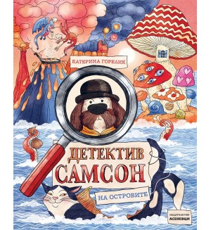 Детектив Самсон на островите (Детектив Самсон 2)