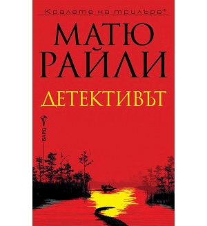 Детективът Детективът