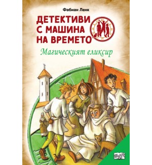 Детективи с машина на времето: Магическият елексир