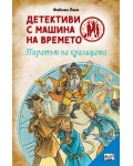 Детективи с машина на времето: Пиратът на кралицата