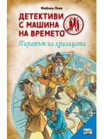 Детективи с машина на времето: Пиратът на кралицата