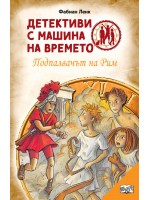 Детективи с машина на времето: Подпалвачът на Рим