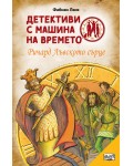 Детективи с машина на времето: Ричард Лъвското сърце