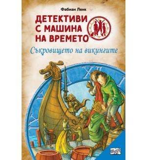 Детективи с машина на времето: Съкровището на викингите