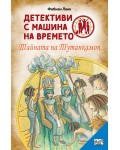 Детективи с машина на времето: Тайната на Тутанкамон