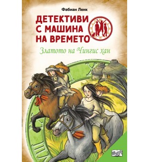 Детективи с машина на времето: Златото на Чингис хан