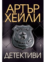 Детективи