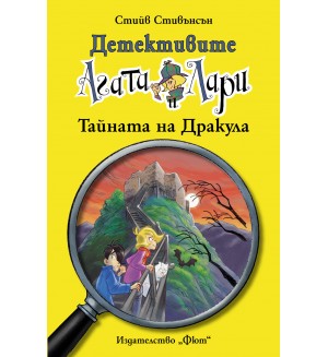 Детективите Агата и Лари 13: Тайната на Дракула