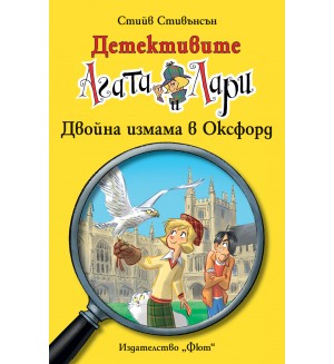 Детективите Агата и Лари 19: Двойна опасност в Оксфорд