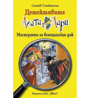 Детективите Агата и Лари 7: Мистерията на венецианския дож