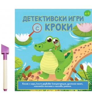 Детективски игри с Кроки