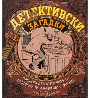 Детективски загадки (меки корици с крила)