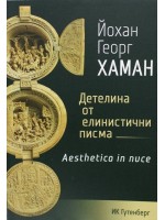 Детелина от елинистични писма