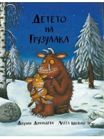 Детето на Грузулака