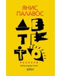 Детето (Колибри)