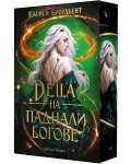 Деца на паднали богове (Войната на изгубените сърца 2) - мека корица