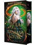 Деца на паднали богове (Войната на изгубените сърца 2) - твърда корица