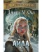 Деца на земята 2: Айла