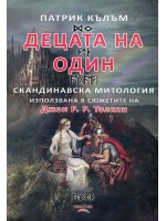 Децата на Один Децата на Один