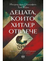 Децата, които Хитлер отвлече