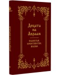Децата на Авраам: Юдаизъм, християнство, ислям