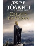 Децата на Хурин