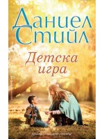 Детска игра