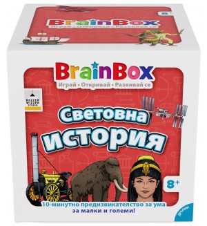 Детска игра BrainBox - Световна история