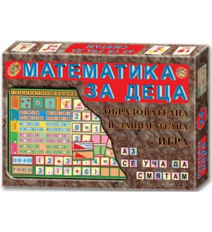 Детска игра - Математика за деца