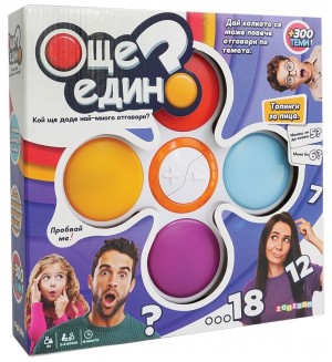 Детска игра Zanzoon - Още Един