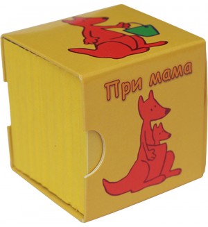 Кубче: При мама