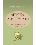 Детска литература от Възраждането до 1944 г.