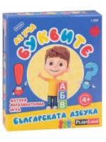Детска настолна игра PlayLand - Аз уча буквите: Българската азбука