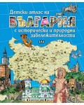 Детски атлас на България с исторически и природни забележителности