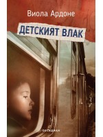 Детският влак