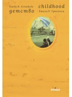 Детство Детство