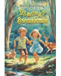 Детство Вълшебство