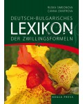 Deutsch-Bulgarisches Lexikon der Zwillingsformeln