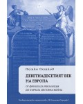 Деветнадесетият век на Европа. От Френската революция до Първата световна война