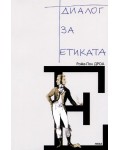 Диалог за етиката