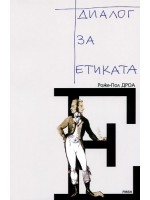 Диалог за етиката