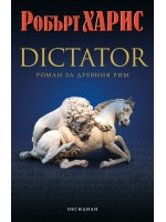 Dictator. Роман за Древния Рим