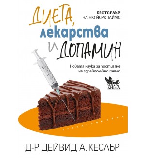 Диета, лекарства и допамин: Новата наука за постигане на здравословно тегло