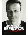 Димитър Бербатов. По моя начин (меки корици)